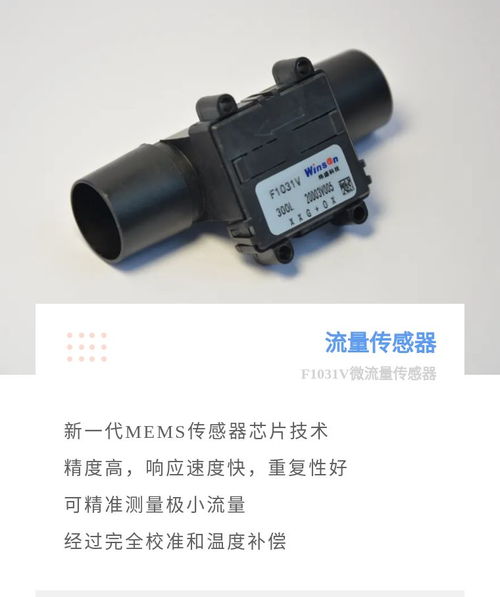 流量傳感器在制氧機(jī)與移動(dòng)領(lǐng)域應(yīng)用開發(fā)中的創(chuàng)新實(shí)踐